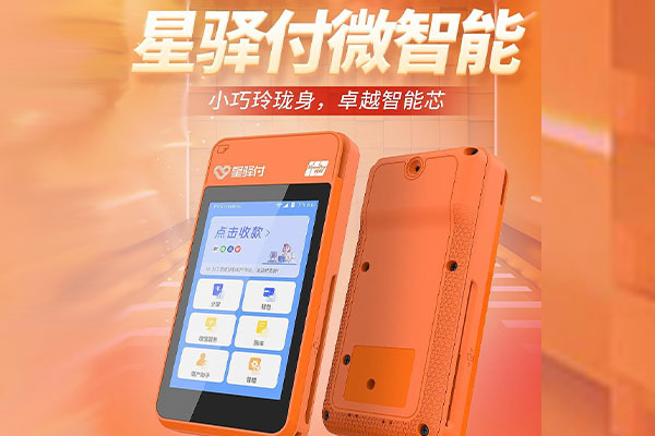 龙华山办事处国通微电签POS机